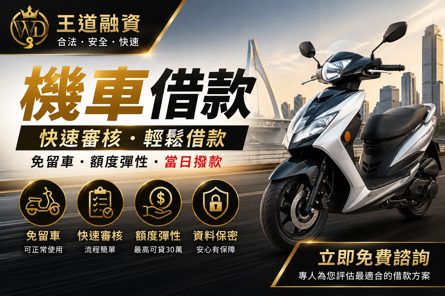 高雄機車借款