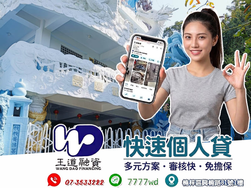 楠梓當鋪、楠梓借錢、楠梓借款、楠梓機車借款、楠梓汽車借款、楠梓小額週轉